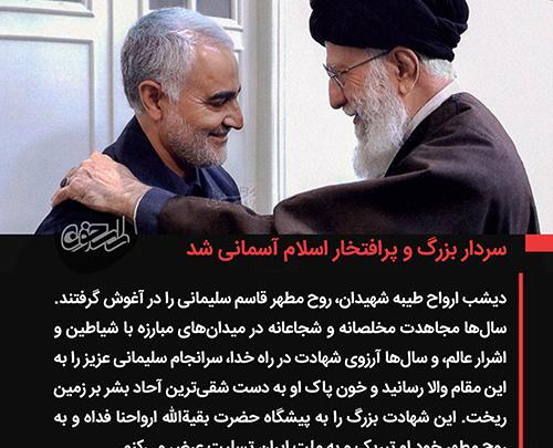عکس نوشته در مورد شهادت قاسم سلیمانی