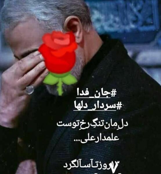عکس نوشته در مورد شهادت قاسم سلیمانی