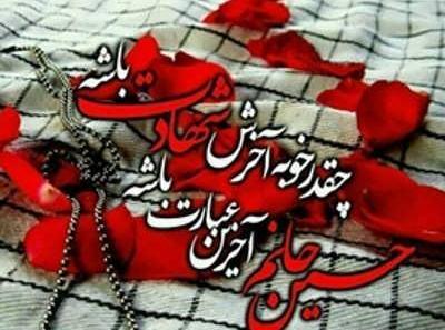 عکس نوشته شعر شهدا