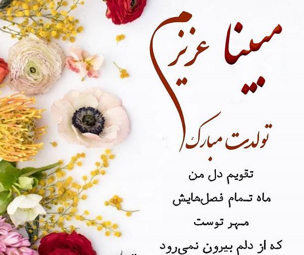 عکس نوشته درباره تولد مبینا