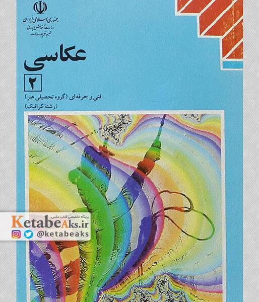 عکس برای گروه درسی
