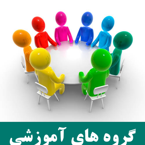 عکس برای گروه درسی