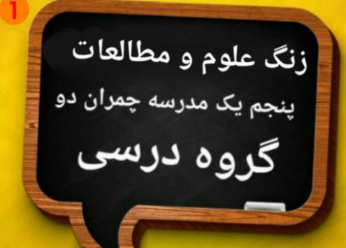 عکس برای گروه درسی