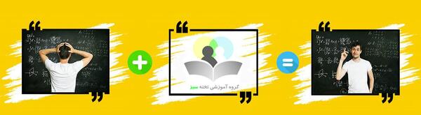 عکس برای گروه درسی