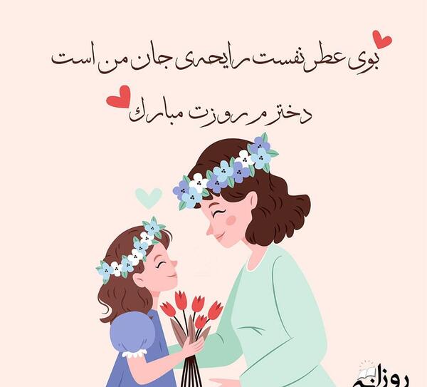 عکس نوشته دختر روز نمیخواهد امنیت میخواهد