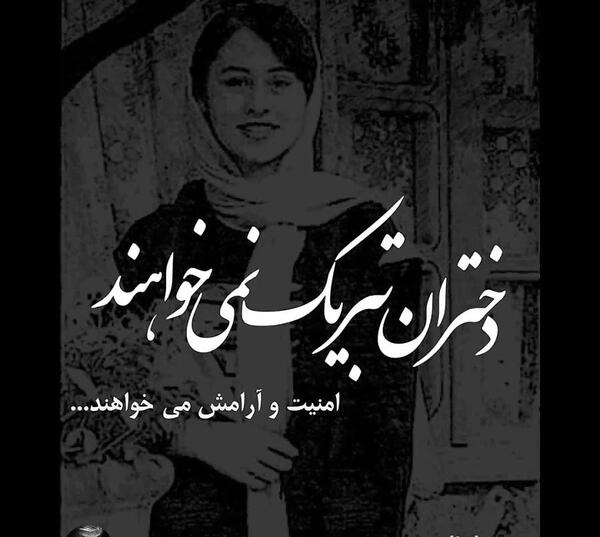 عکس نوشته دختر روز نمیخواهد امنیت میخواهد