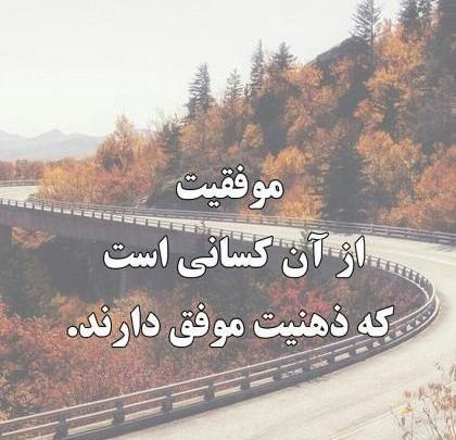 عکس پروفایل پیش به سوی موفقیت