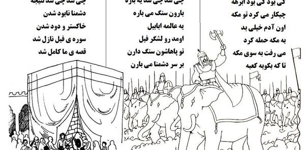 عکس سوره فیل