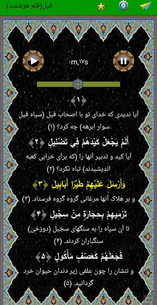 عکس سوره فیل