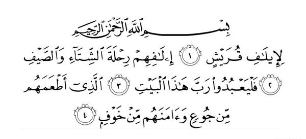 عکس سوره فیل