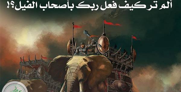 عکس سوره فیل