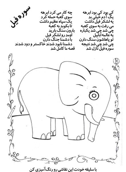 عکس سوره فیل