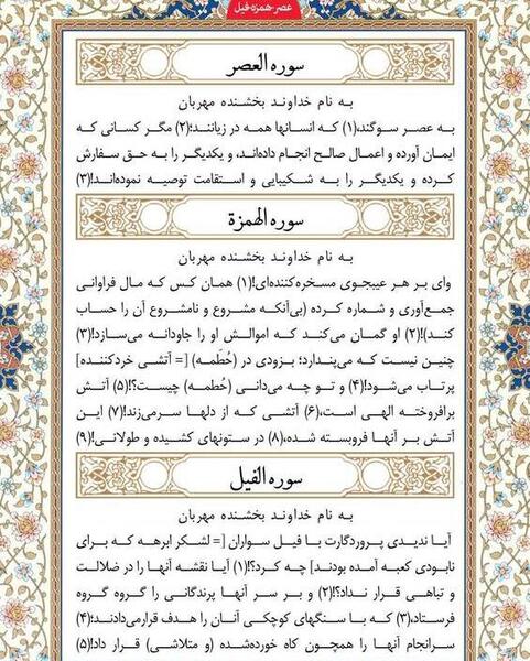 عکس سوره فیل