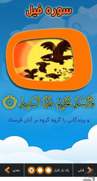 عکس سوره فیل
