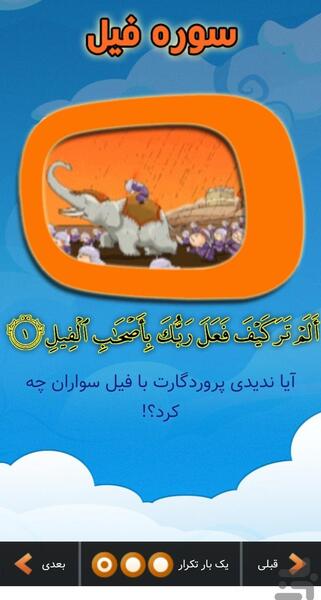 عکس سوره فیل