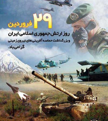 عکس پروفایل همسرم روز ارتش مبارک