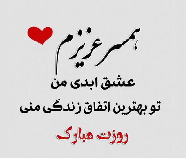 عکس پروفایل همسرم روز ارتش مبارک