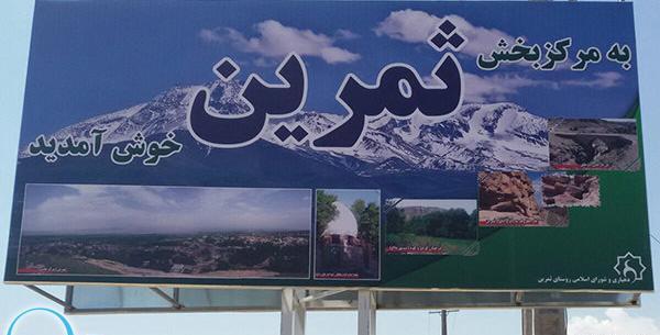 عکس طبیعت ثمرین