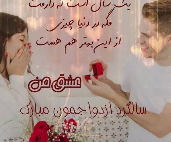 عکس پروفایل سالگرد ازدواج نزدیکه