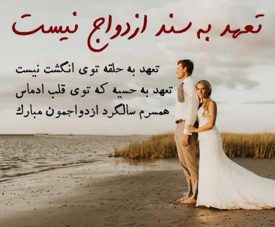 عکس پروفایل سالگرد ازدواج نزدیکه