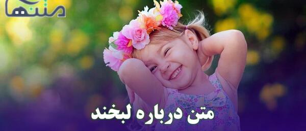 عکس زیبا لبخند