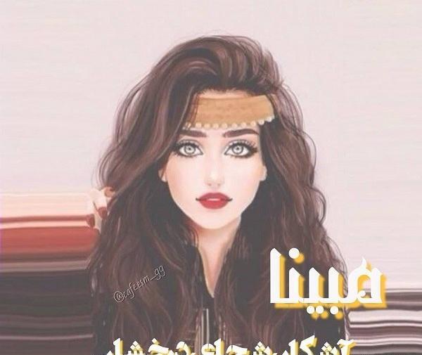 عکس نوشته های زیبای مبینا
