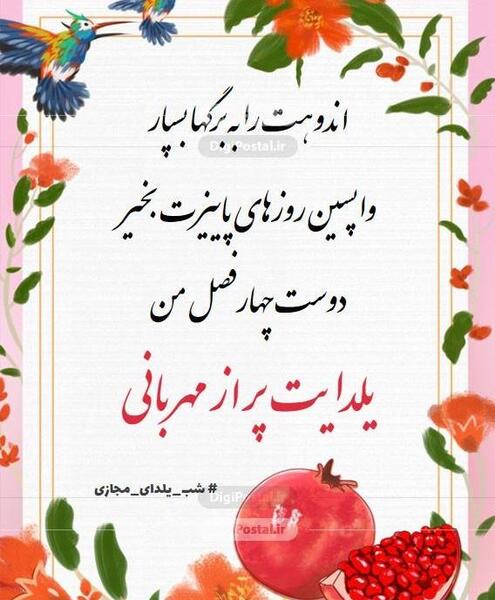 عکس ایده برای یلدای مجازی