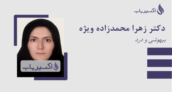 عکس زهرا محمدزاده