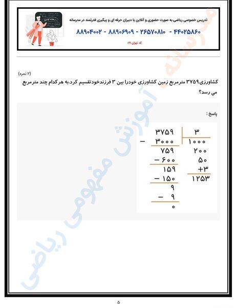 عکس ضرب دو رقمی در دو رقمی