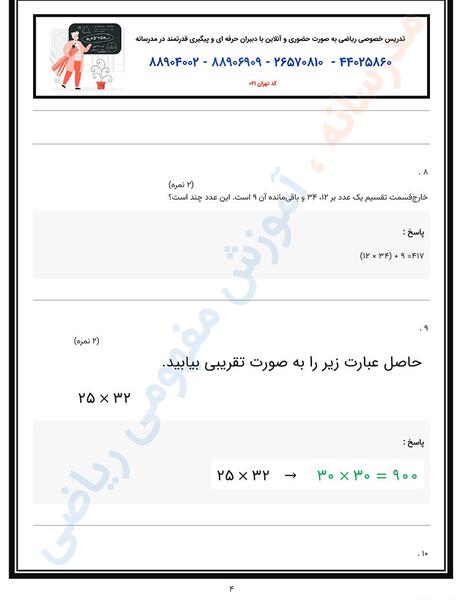 عکس ضرب دو رقمی در دو رقمی
