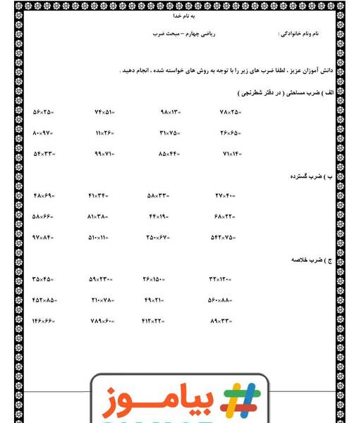 عکس ضرب دو رقمی در دو رقمی