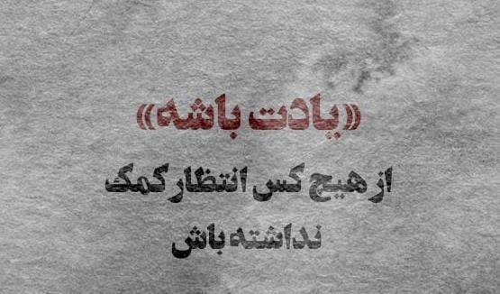 عکس نوشته سنگین کنایه دار
