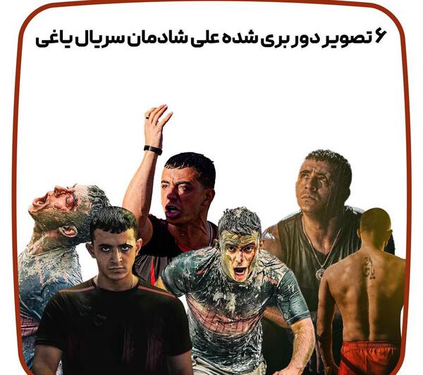 عکس تصویر زمینه یاغی