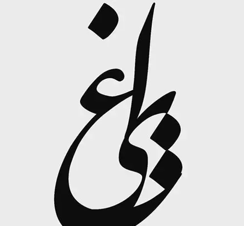 عکس تصویر زمینه یاغی