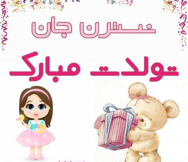 عکس روز دختر نسترن
