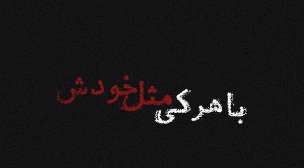عکس نوشته تیکه دار حسادت