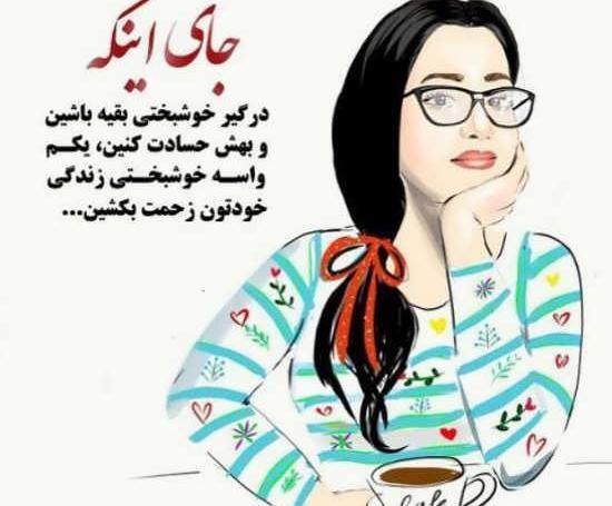 عکس نوشته تیکه دار حسادت