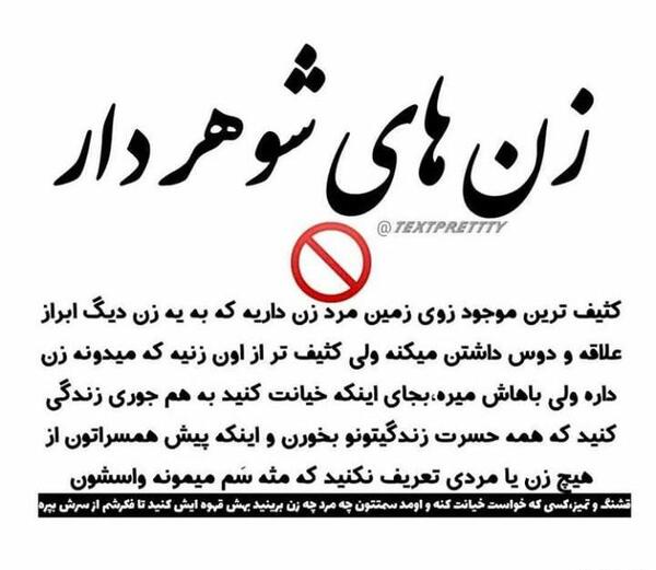 عکس نوشته خیانت شوهر به زن