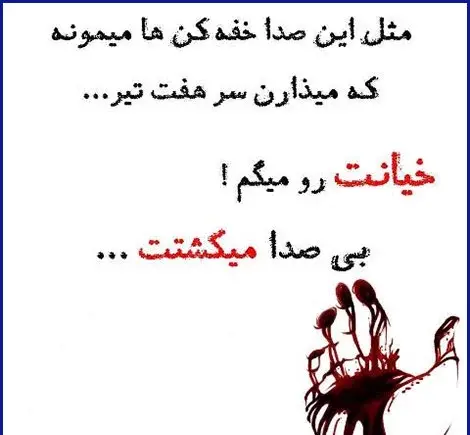 عکس نوشته خیانت شوهر به زن