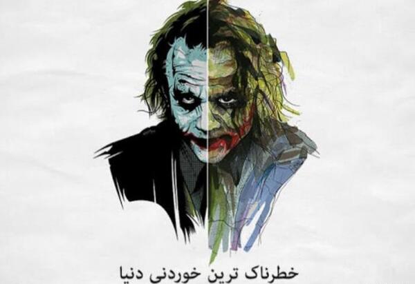 عکس های پروفایل جوکر