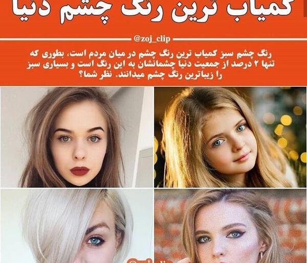 عکس رنگ چشم میشی