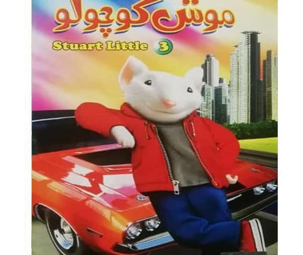 عکس موش گوگولی