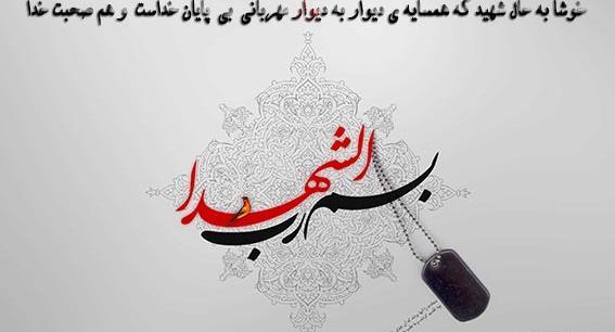 عکس نوشته دلم گرفته شهدا