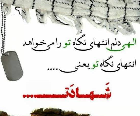 عکس نوشته دلم گرفته شهدا