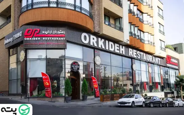 عکس رستوران در تهران