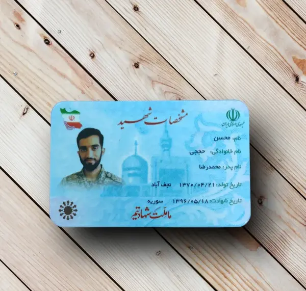 عکس شهید حججی پروفایل