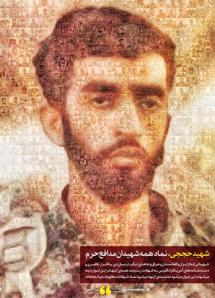 عکس شهید حججی پروفایل