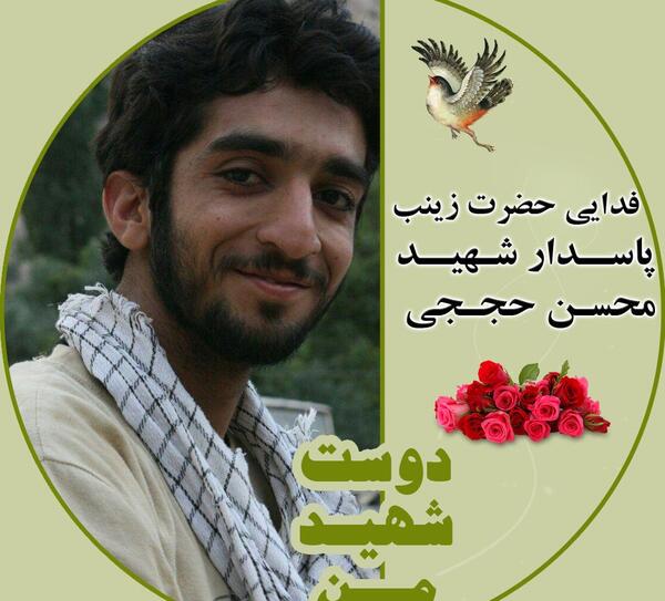عکس شهید حججی پروفایل
