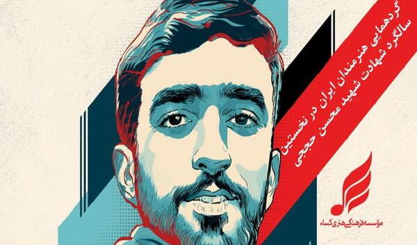 عکس شهید حججی پروفایل