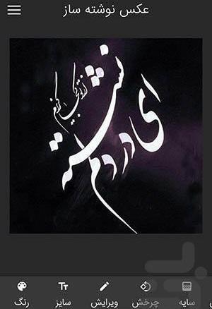 عکس نوشته ساز تکسل